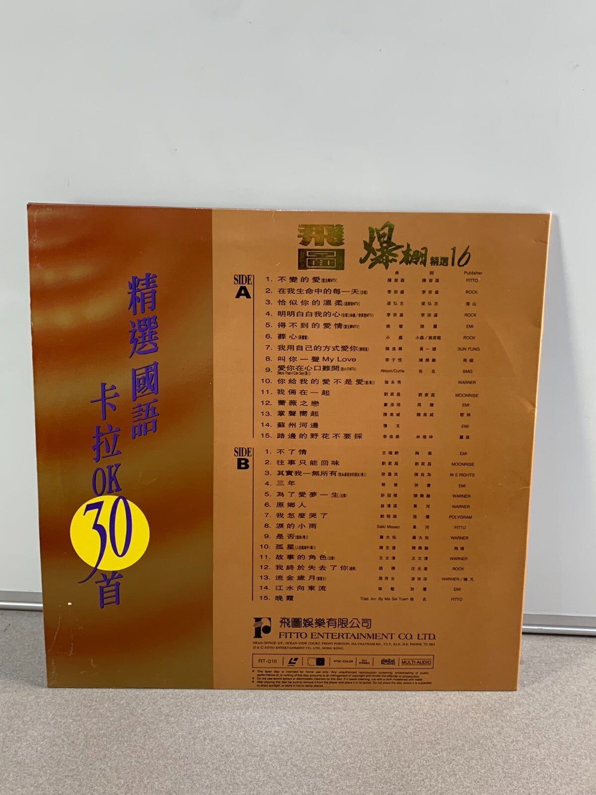飛圖爆棚16精選國語卡拉OK30首LD (幸運星唱片店 Lucky Star Records )