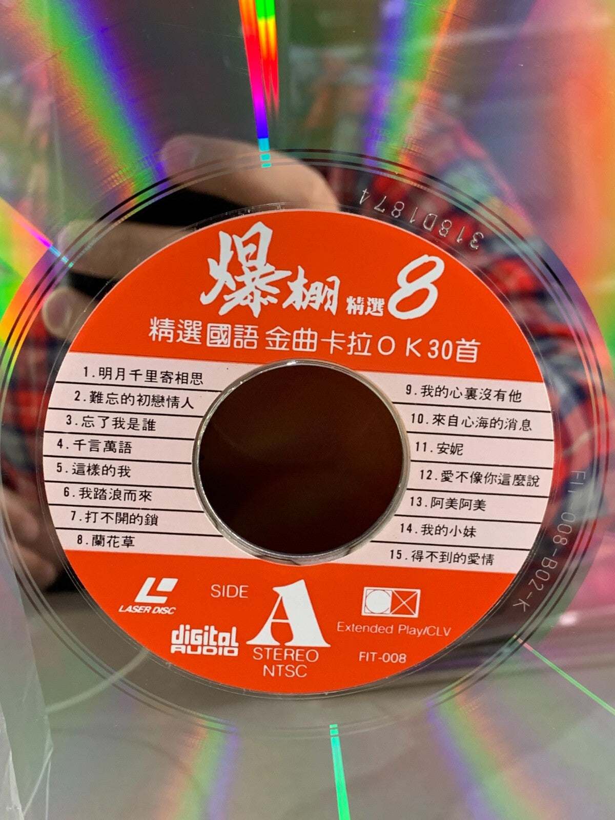 飛圖爆棚8精選國語卡拉OK30首LD (幸運星唱片店Lucky Star Records )