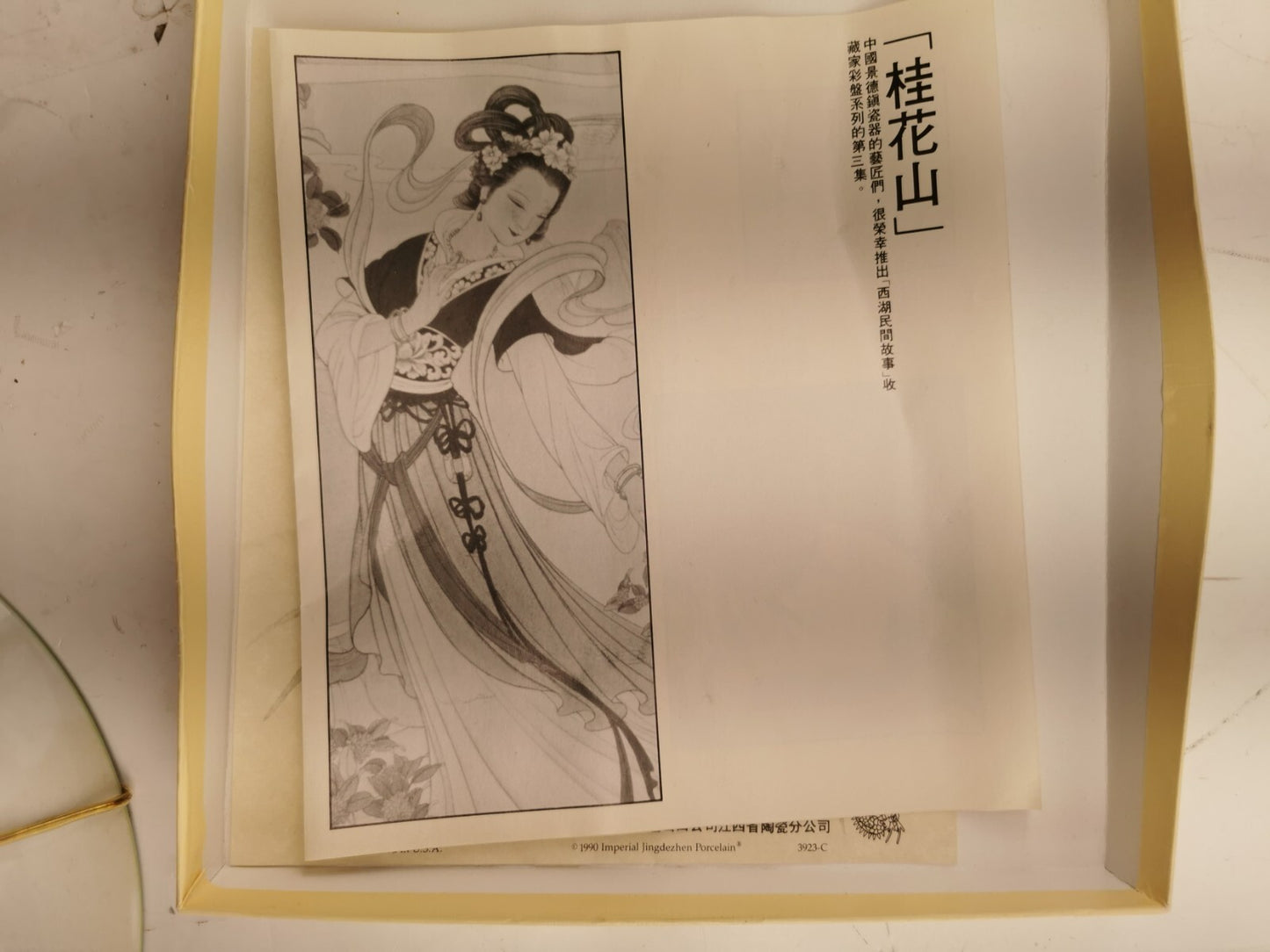 Chinese Imperial Jingdezhen Geisha Plate,