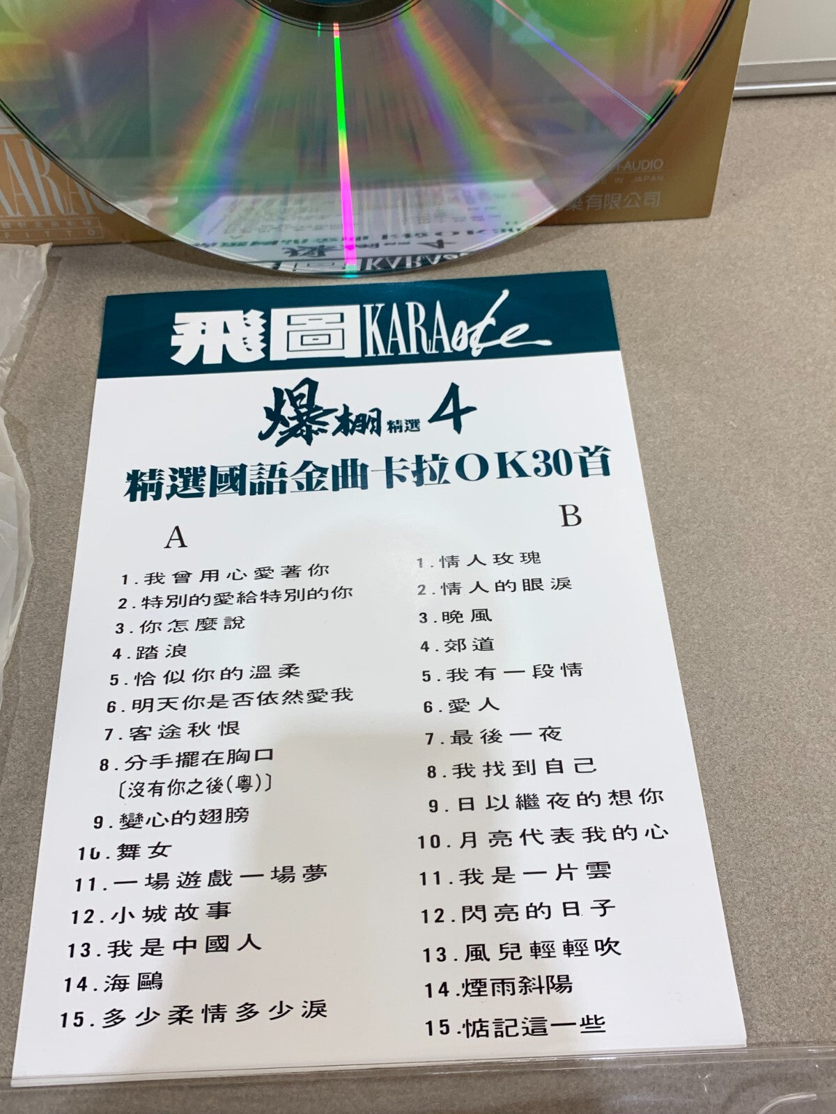 卡拉OK鐳射影碟 Karaoke Chinese Hong Kong Laserdisc LD