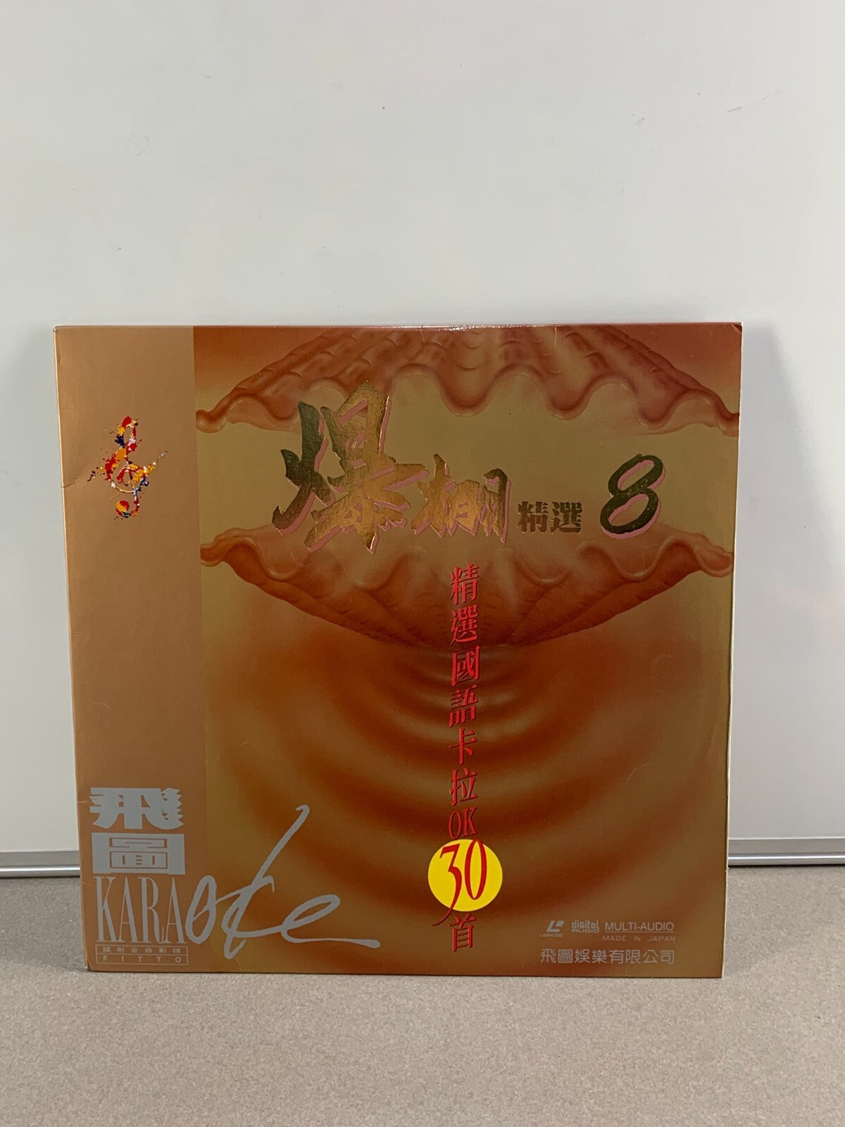 飛圖爆棚8精選國語卡拉OK30首LD (幸運星唱片店Lucky Star Records )