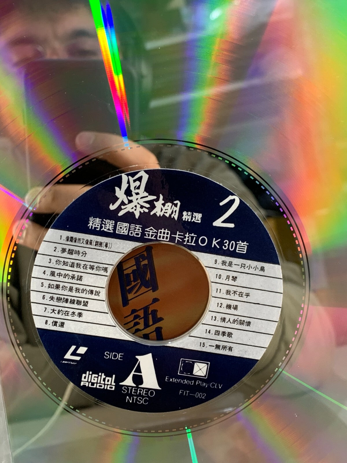 卡拉OK鐳射影碟 Karaoke Chinese Hong Kong Laserdisc LD (FIT-002)