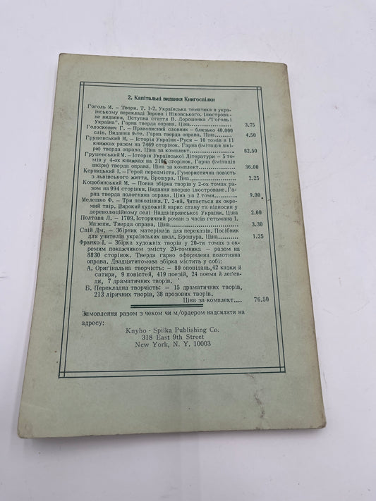 Vintage Ukrainian Reader Book – Nova Pochatkova Chytanka 1952 Diaspora