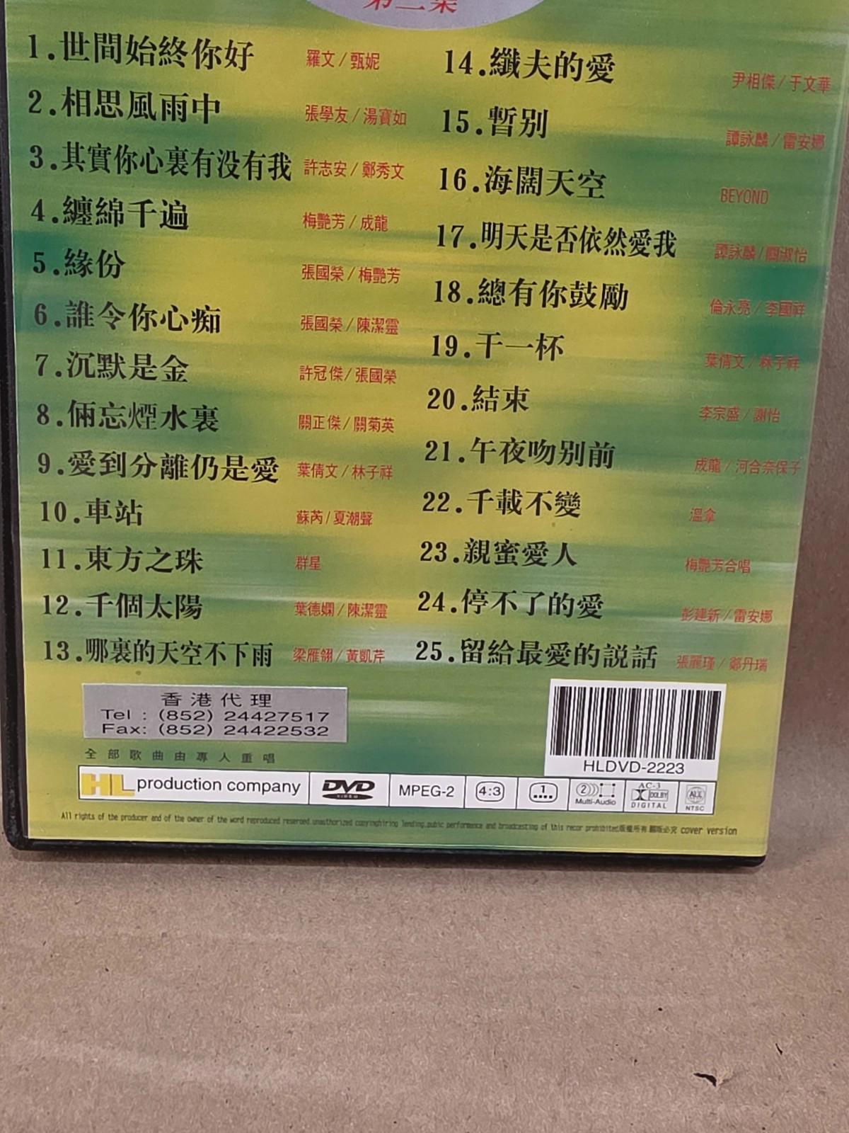 Vintage Karaoke DVD 合唱金曲 Vol. 3 - Classic Cantonese Duets 粵語經典