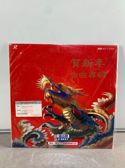 賀新年金曲專輯 Top Hits Chinese New Year Songs (1992) [JLD-138]