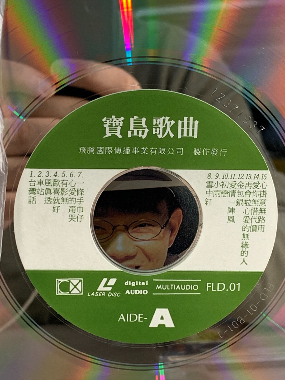 Chen Lei, Ye Qitian, Chen Xiaoyun, Chen Baitan, Taiwan Songs (FLD.01)