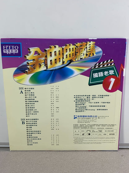 CHINESE Karaoke Laserdisc 28 Songs [LAV-9007]