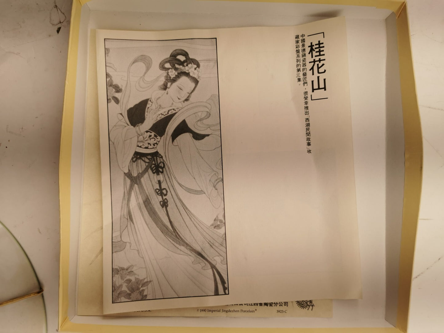 Chinese Imperial Jingdezhen Geisha Plate,