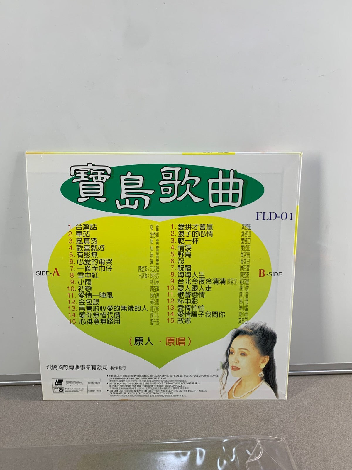 Chen Lei, Ye Qitian, Chen Xiaoyun, Chen Baitan, Taiwan Songs (FLD.01)
