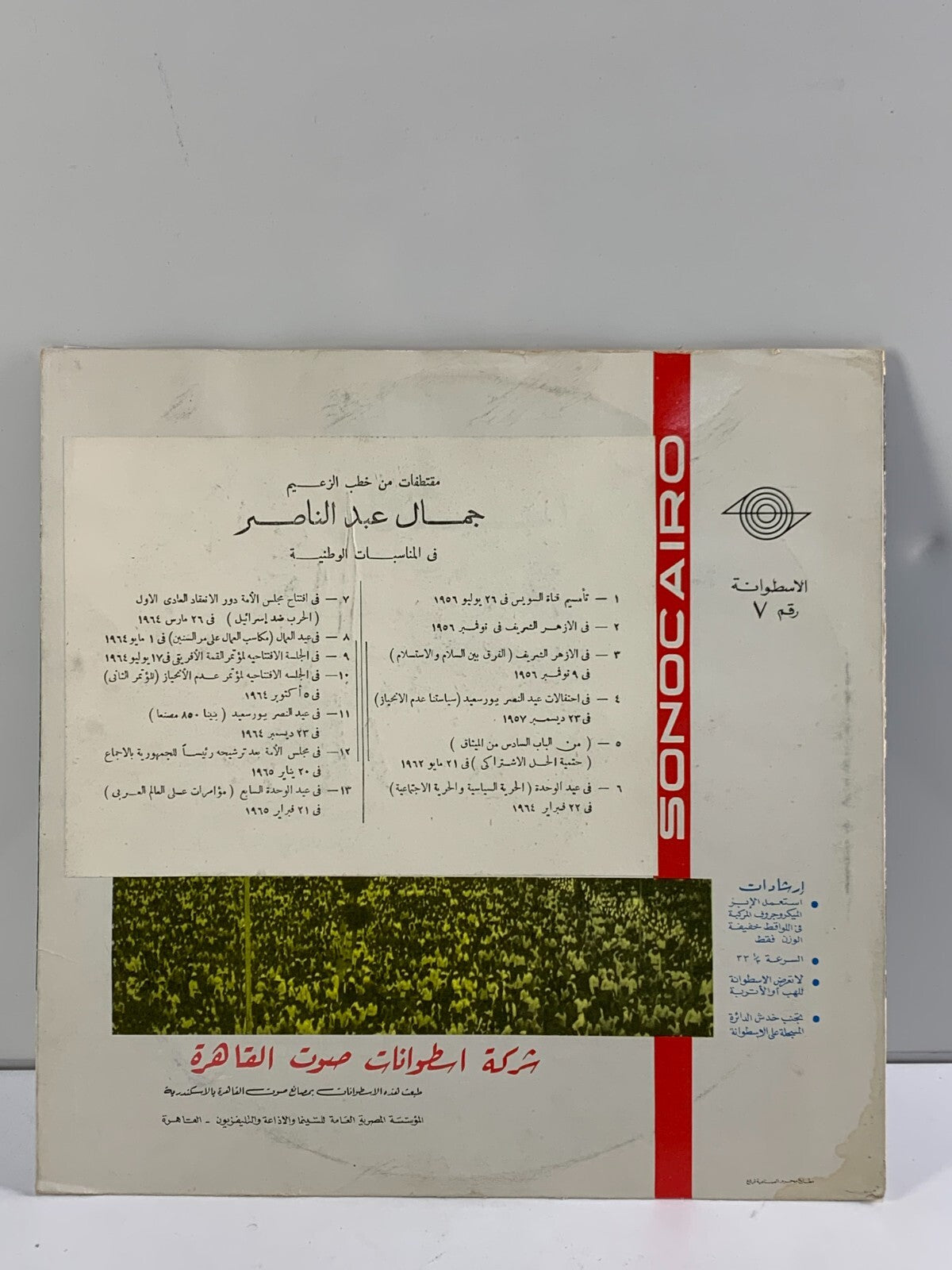 جمال عبد الناصر – مقتطفات من خطب الزعيم الخالد (LP, Vinyl)
