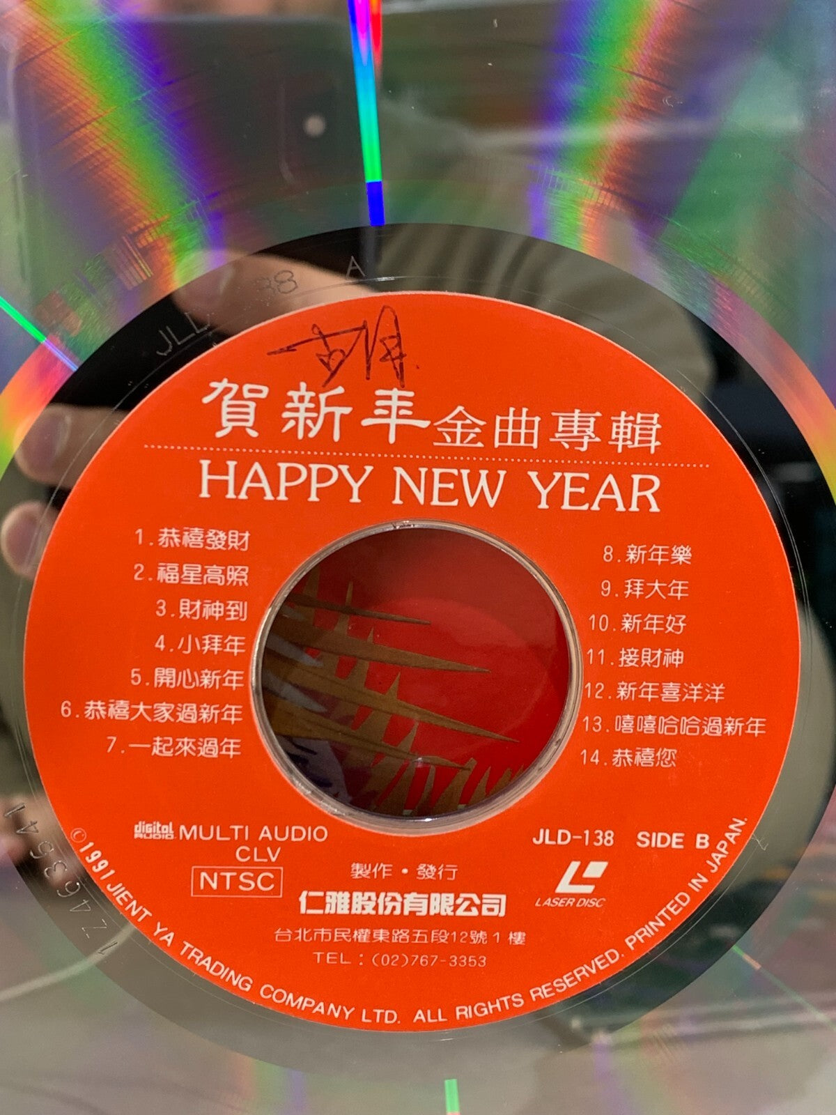 賀新年金曲專輯 Top Hits Chinese New Year Songs (1992) [JLD-138]