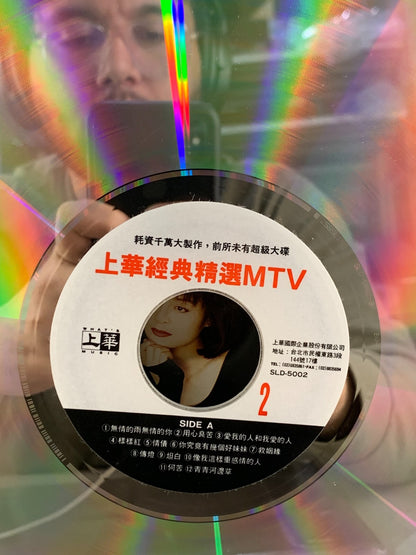 上華經典 MTV -  1990's Taiwan Chinese Songs KTV Laser Disc SLD-5002