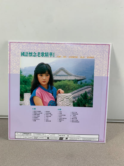 國語懷念老歌精華1 - Top Hit Chinese Old Songs 1 (1989) [JLD-007]