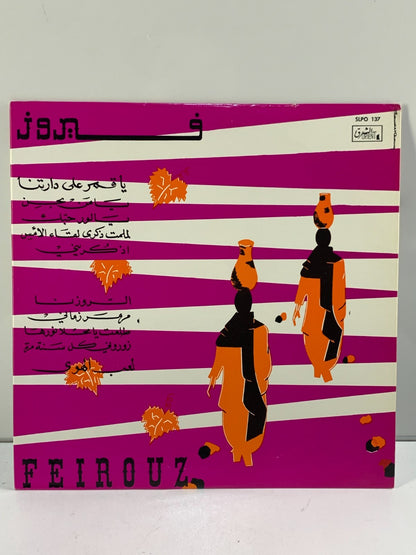 Feirouz - اغان شاعت Folk Songs And Love Ballads - VINYL
