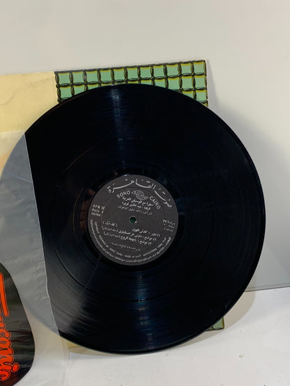 فرقة الموسيقى العربية - سهرة مع الموسيقة الع (Rare Vinyl) Arabic Music Band