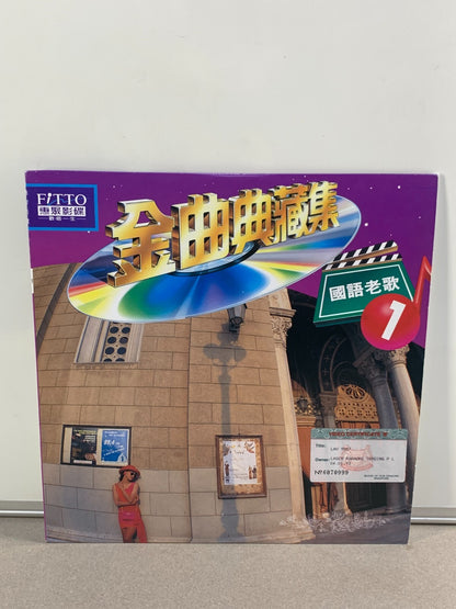CHINESE Karaoke Laserdisc 28 Songs [LAV-9007]