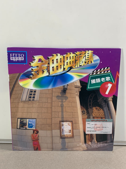CHINESE Karaoke Laserdisc 28 Songs [LAV-9007]
