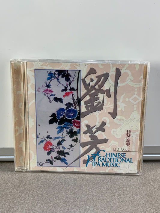 Chinese Traditional Pipa Music by Liu Fang (CD, 2003)