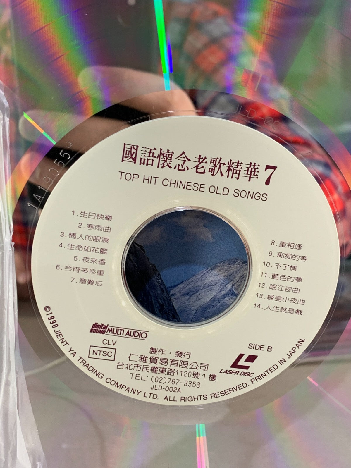 國語懷念老歌精華7卡拉OK鐳射影碟 Karaoke Chinese Hong Kong Laserdisc LD
