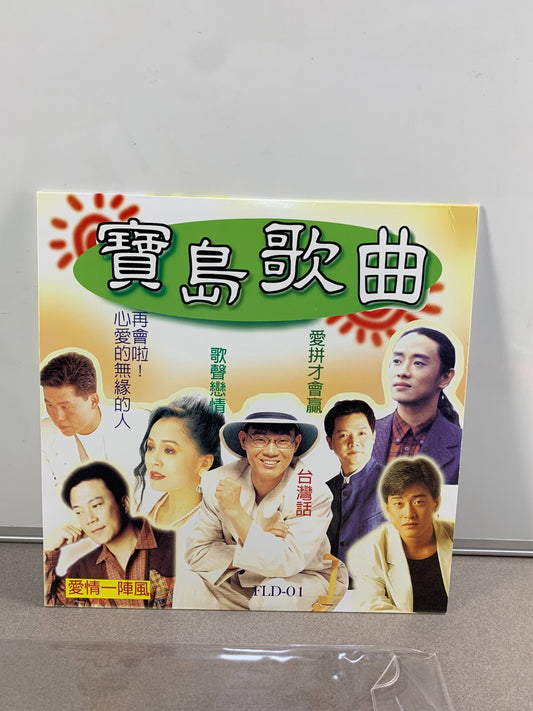 Chen Lei, Ye Qitian, Chen Xiaoyun, Chen Baitan, Taiwan Songs (FLD.01)