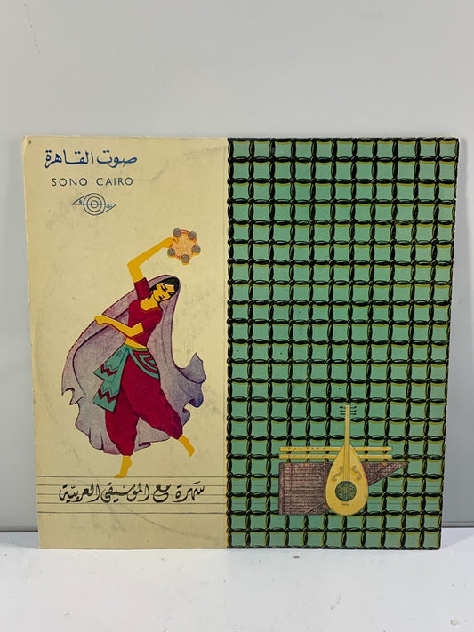 فرقة الموسيقى العربية - سهرة مع الموسيقة الع (Rare Vinyl) Arabic Music Band