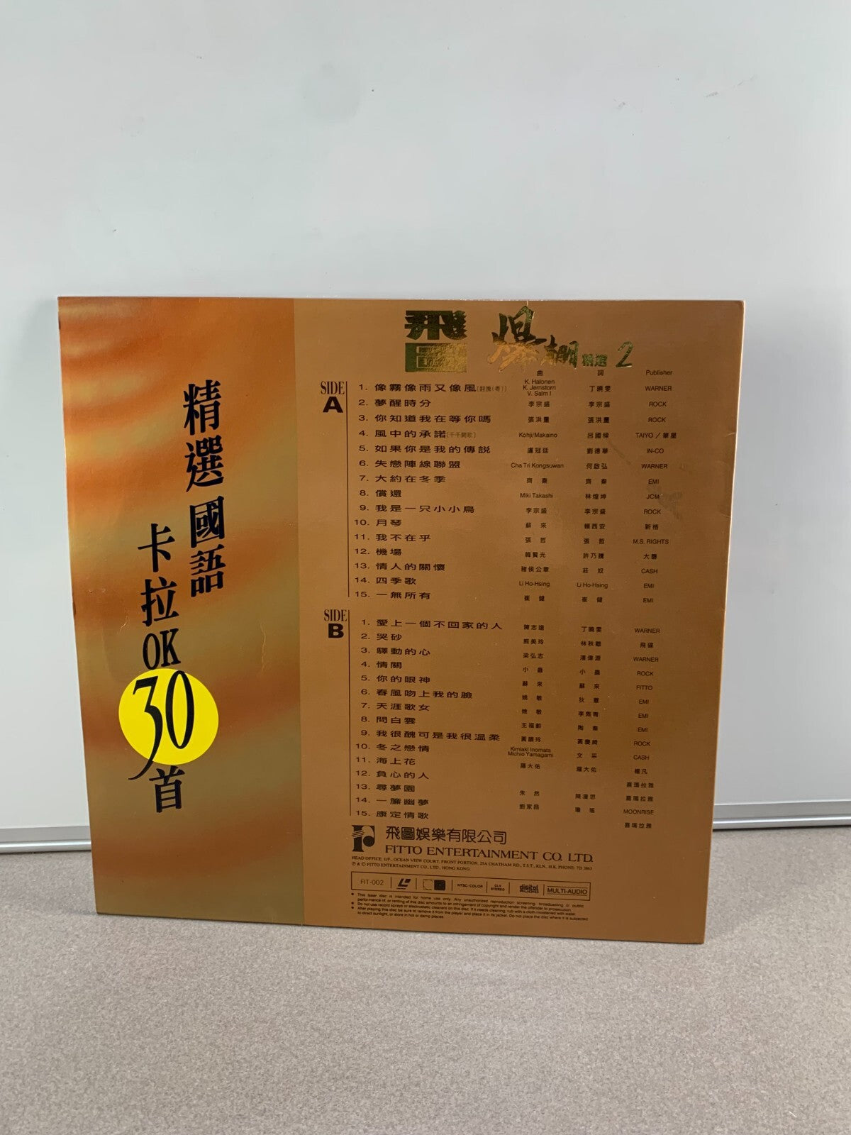 卡拉OK鐳射影碟 Karaoke Chinese Hong Kong Laserdisc LD (FIT-002)