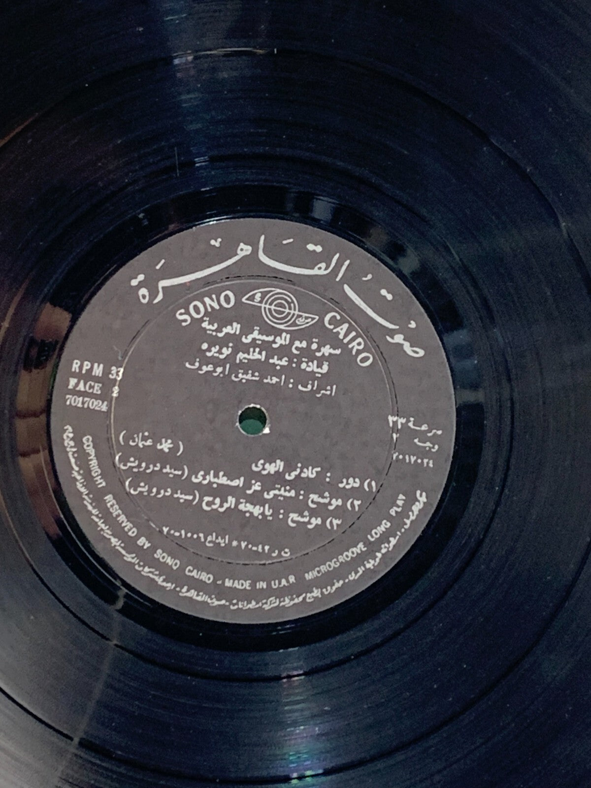 فرقة الموسيقى العربية - سهرة مع الموسيقة الع (Rare Vinyl) Arabic Music Band