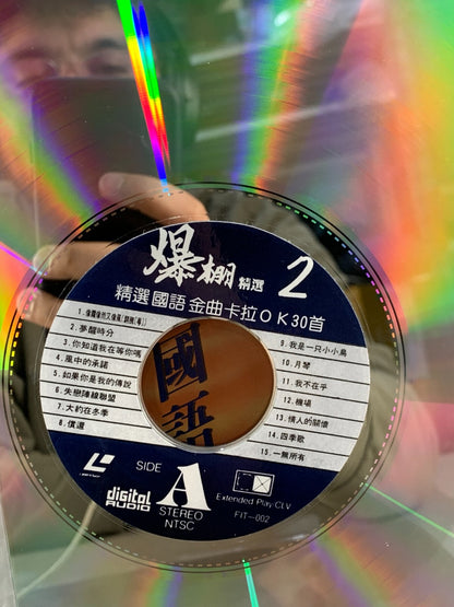 卡拉OK鐳射影碟 Karaoke Chinese Hong Kong Laserdisc LD (FIT-002)