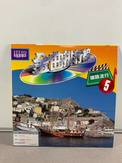 CHINESE Karaoke Laserdisc 27 Songs #71 (LAV-9016)