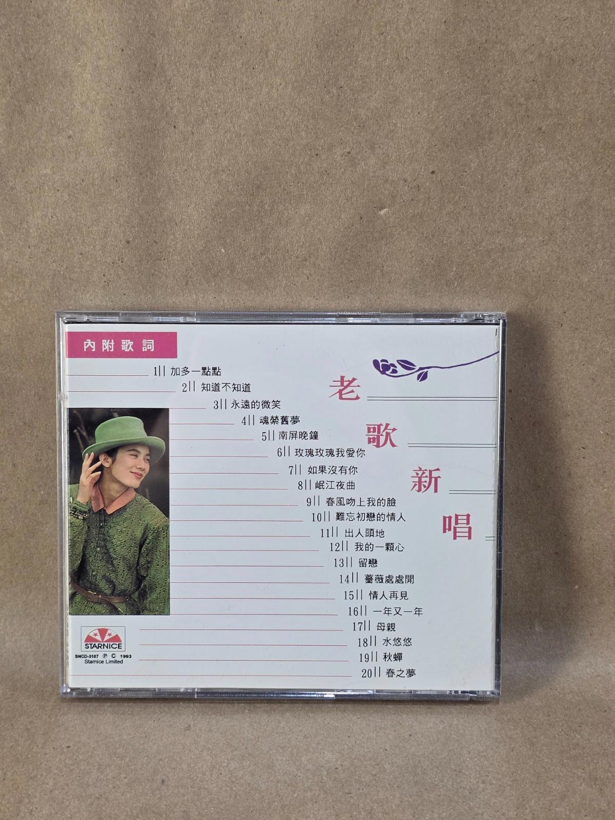 Chinese Oldies CD Old Songs Sung Anew Vol 5 老歌新唱 5 Mandarin Compilation 1993
