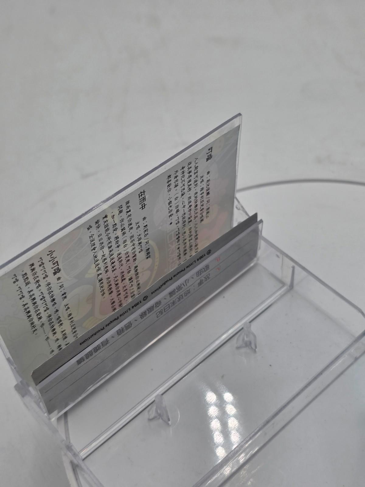 Rare Vintage 1984 Doraemon Story Audio Cassette Tape - Earth End Diary (地球末日記)