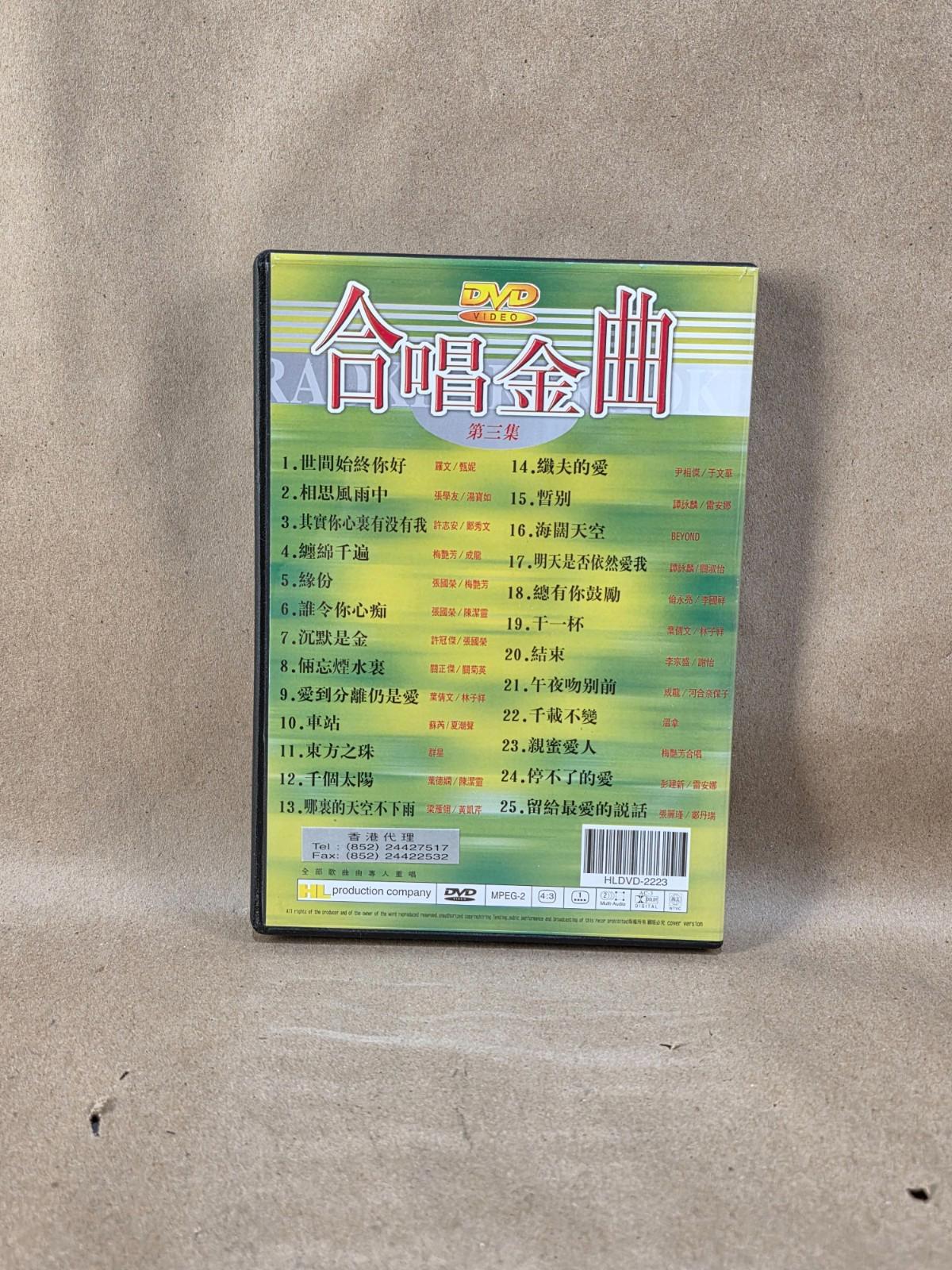 Vintage Karaoke DVD 合唱金曲 Vol. 3 - Classic Cantonese Duets 粵語經典