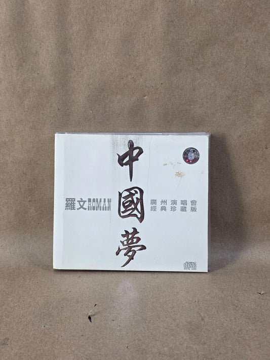 Roman Tam 羅文 China Dream Guangzhou Concert CD 中國夢廣州演唱會 Classic Edition