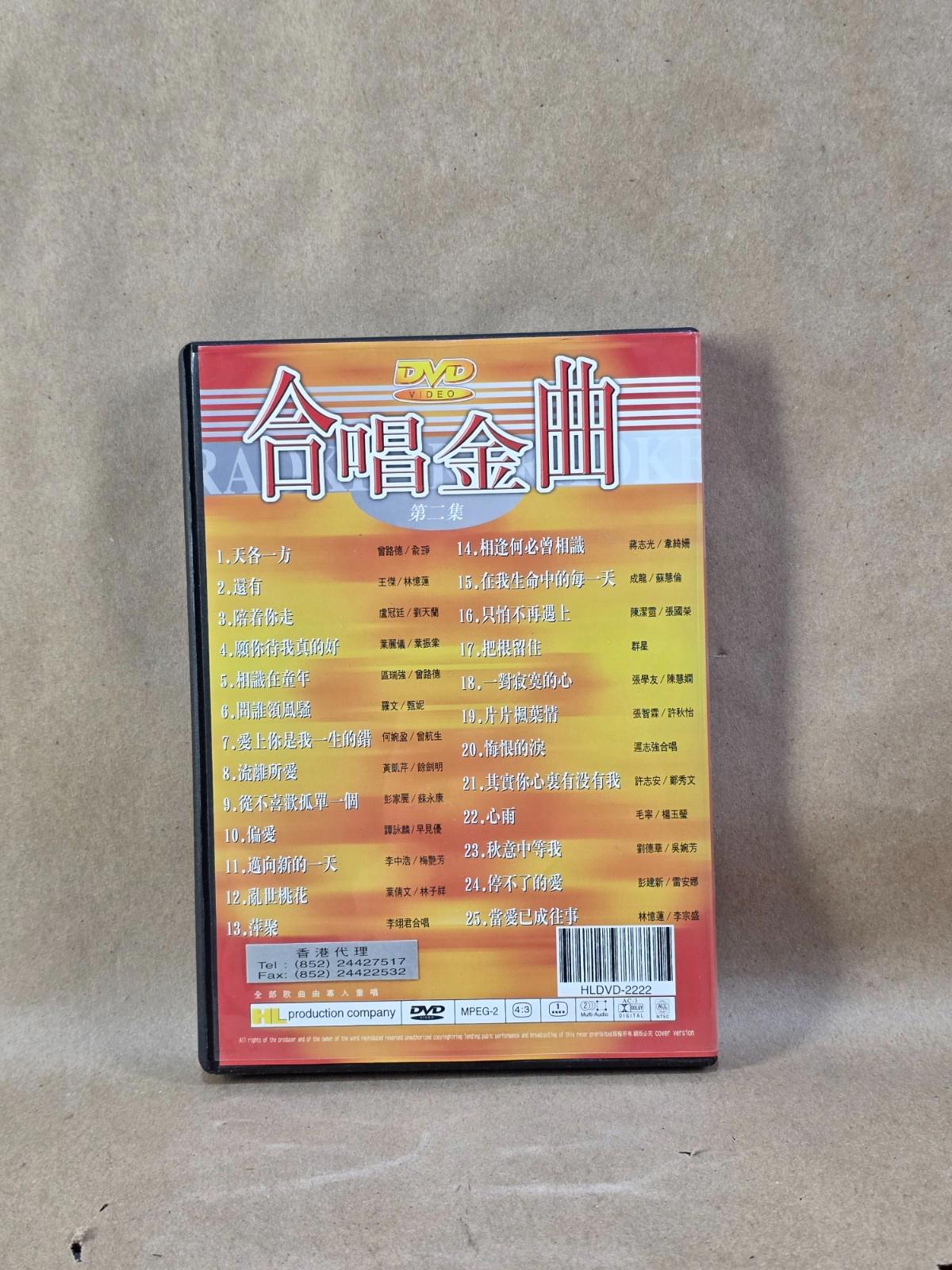 Classic Hong Kong Duets Karaoke DVD Vol 2 粵語合唱金曲 第二集 Cantonese Pop Hits