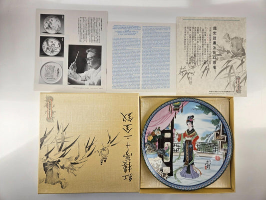 Imperial Jingdezhen Porcelain #3 - Beauties Of The Red Mansion - Hsi-feng