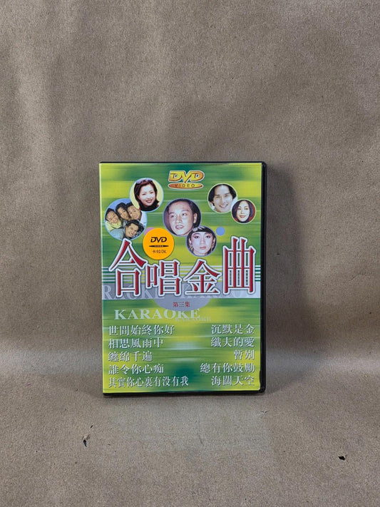 Vintage Karaoke DVD 合唱金曲 Vol. 3 - Classic Cantonese Duets 粵語經典