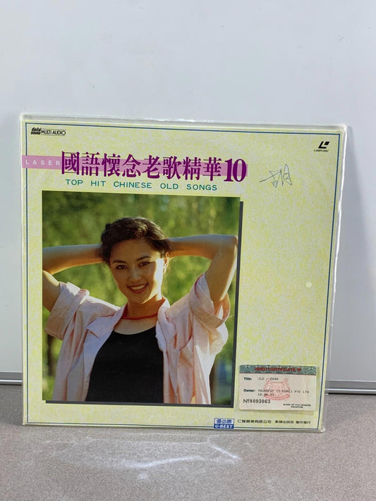 Top Hit Chinese Old Songs Vol. 10 Karaoke Laserdisc (JLD-004A 28 Songs 1990) [COPY]