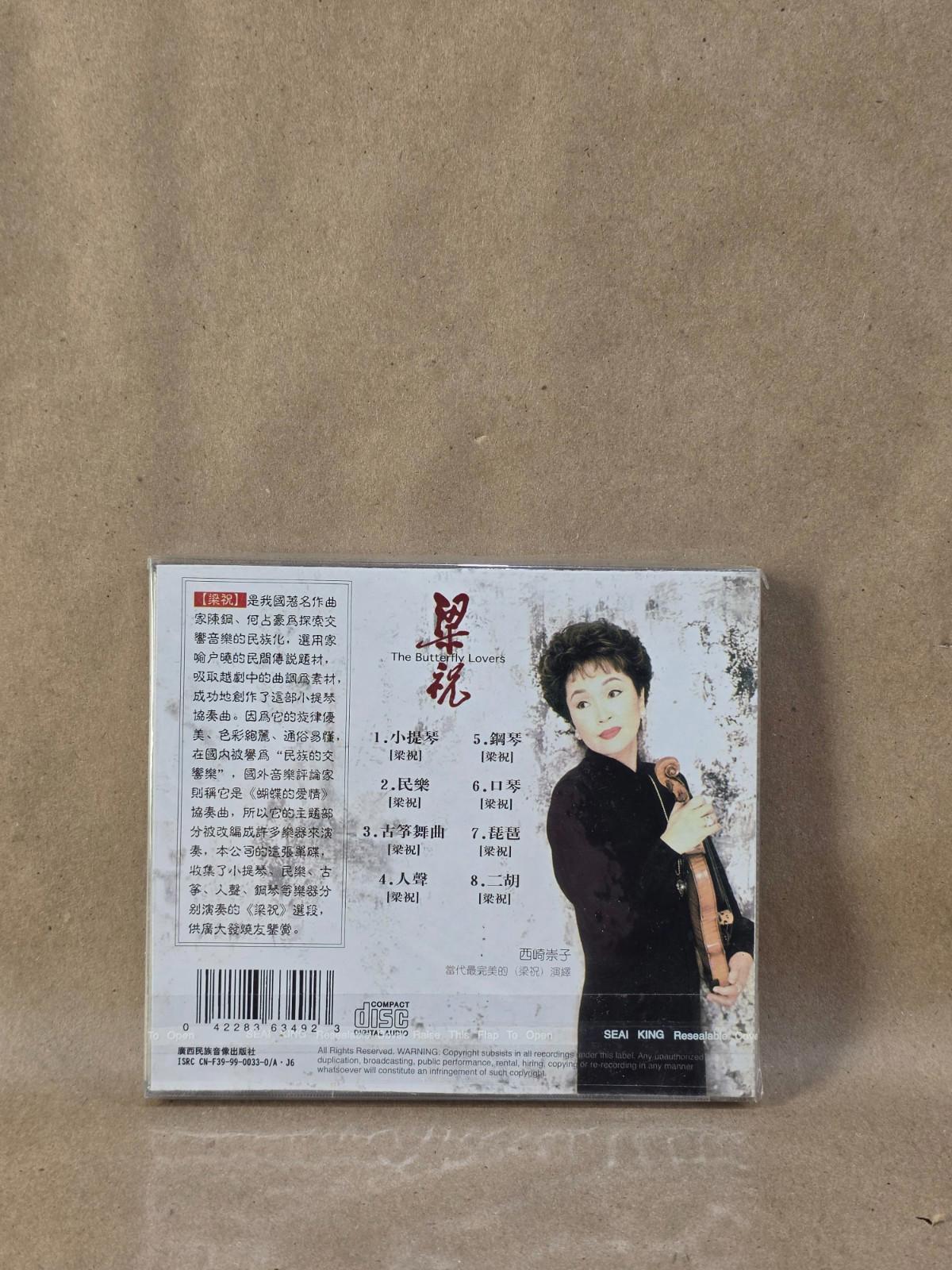 The Butterfly Lovers 梁祝 Masterpieces of Chinese Traditional Music CD 渔舟唱晚