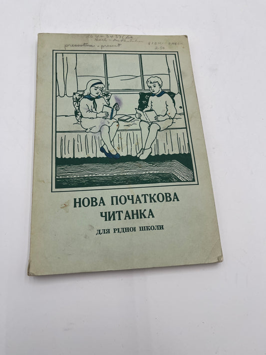 Vintage Ukrainian Reader Book – Nova Pochatkova Chytanka 1952 Diaspora