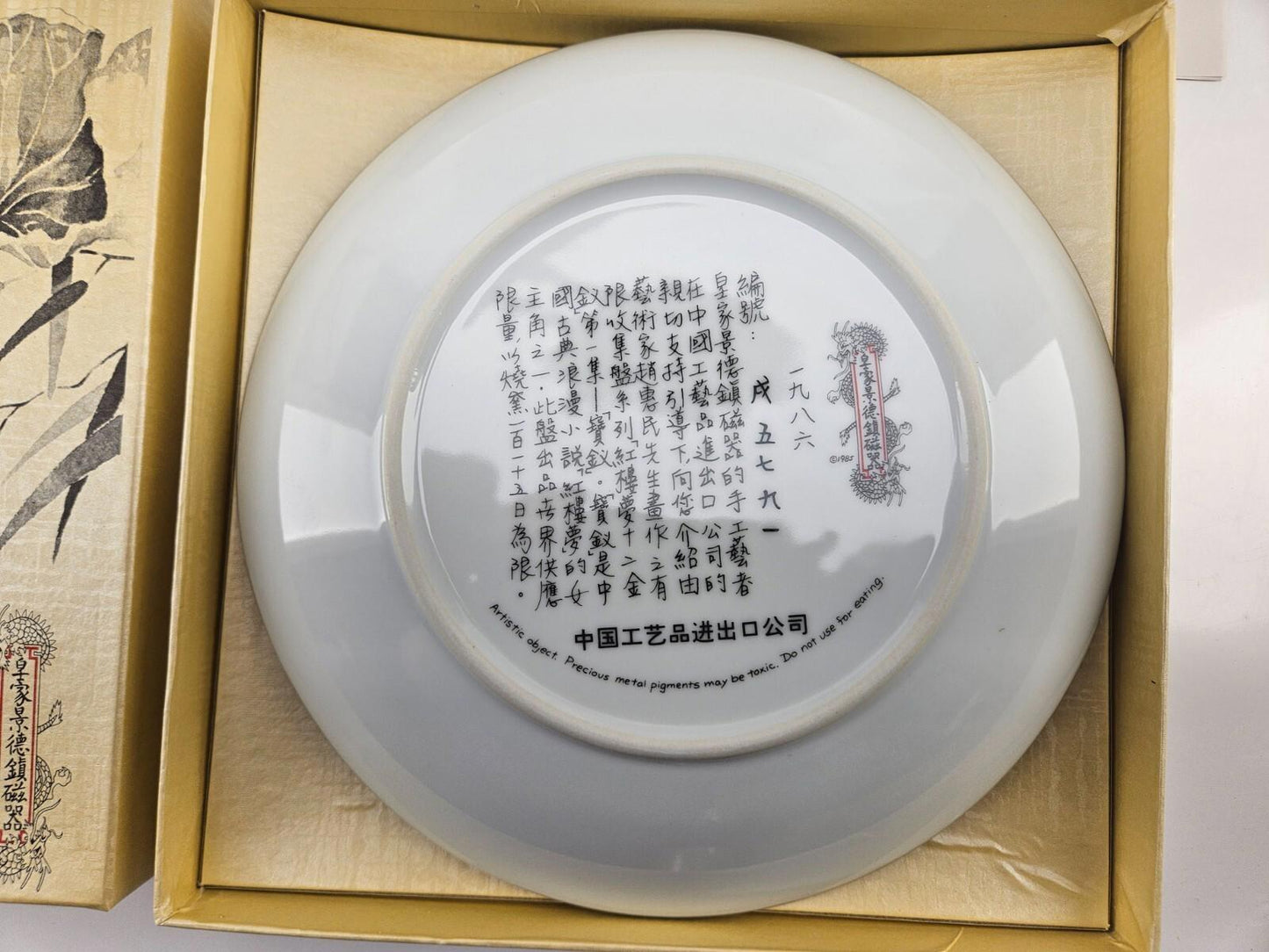Imperial Jingdezhen Porcelain #1 - Beauties Of The Red Mansion - Pao-chai