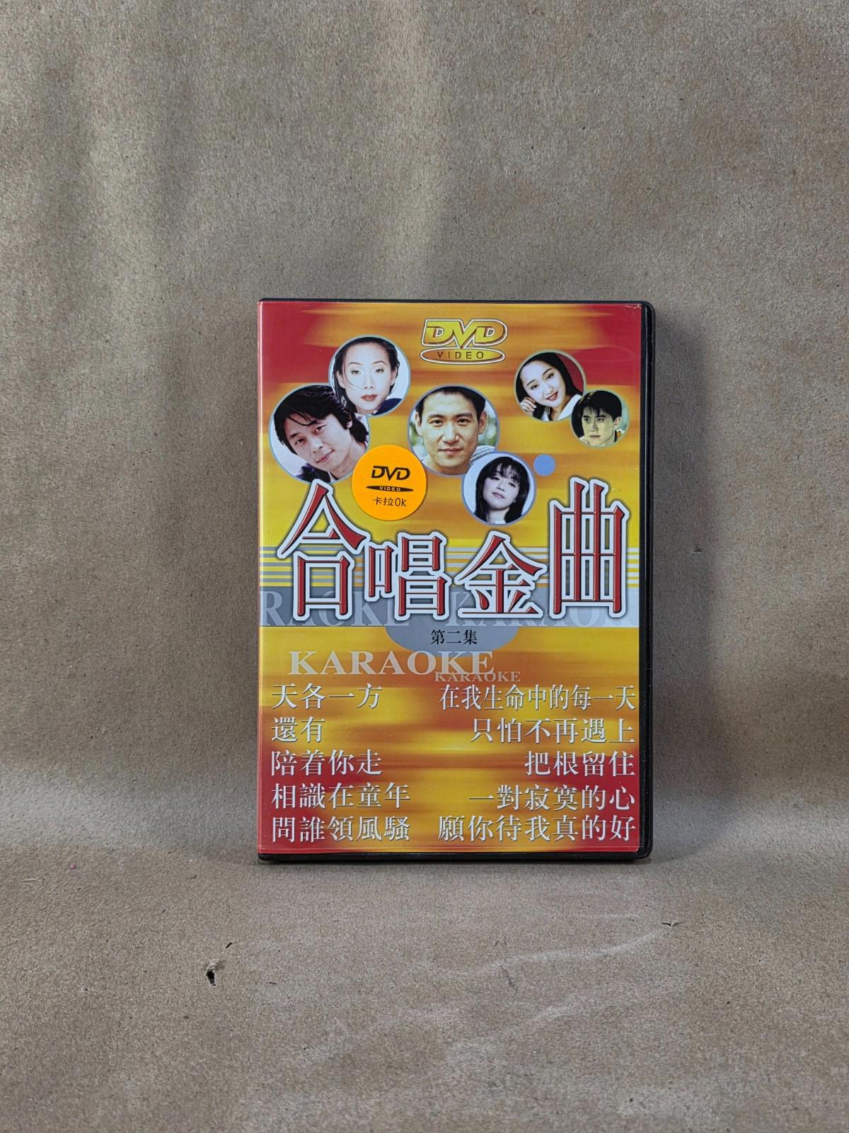 Classic Hong Kong Duets Karaoke DVD Vol 2 粵語合唱金曲 第二集 Cantonese Pop Hits