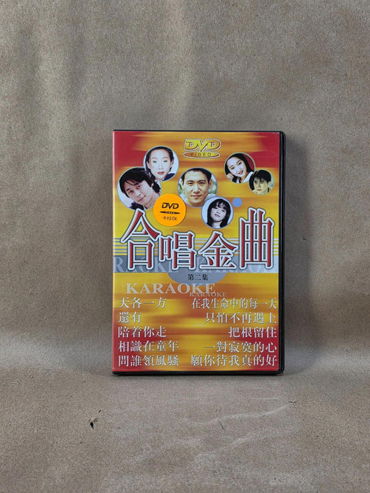 Classic Hong Kong Duets Karaoke DVD Vol 2 粵語合唱金曲 第二集 Cantonese Pop Hits