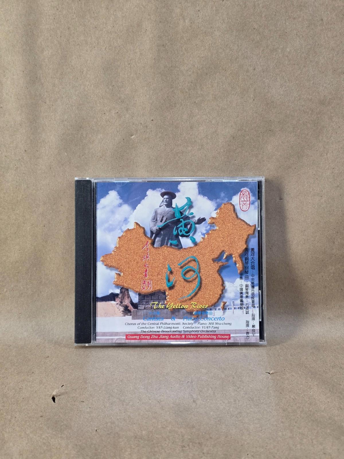 The Yellow River Cantata & Piano Concerto CD 黄河大合唱 钢琴协奏曲 Shi Shu-cheng