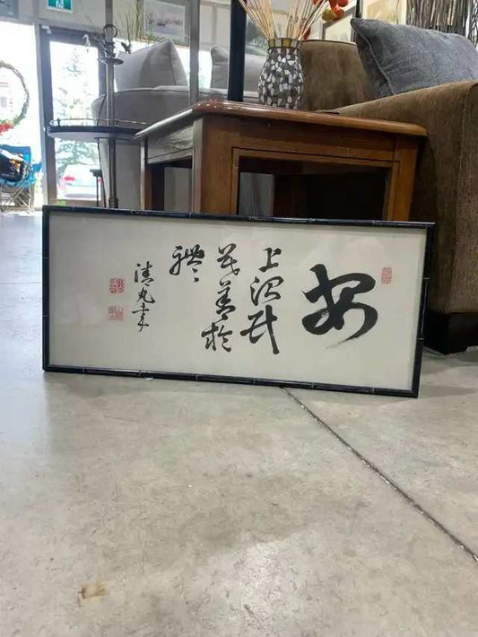 Japanese Calligraphy Framed Art