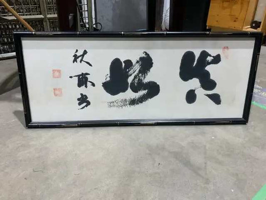 Wide Japanese Calligraphy Wall Art with Red Seal