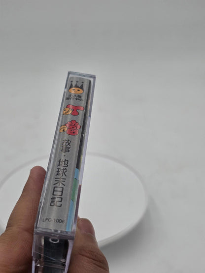 Rare Vintage 1984 Doraemon Story Audio Cassette Tape - Earth End Diary (地球末日記)