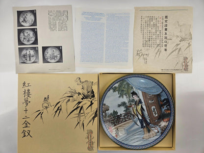 Imperial Jingdezhen Porcelain #5 - Beauties Of The Red Mansion - Miao-yu