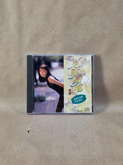 Chinese Oldies Vol. 3 CD 老歌新唱 - Includes 你怎么说 (What Do You Say) & Wine & Coffee