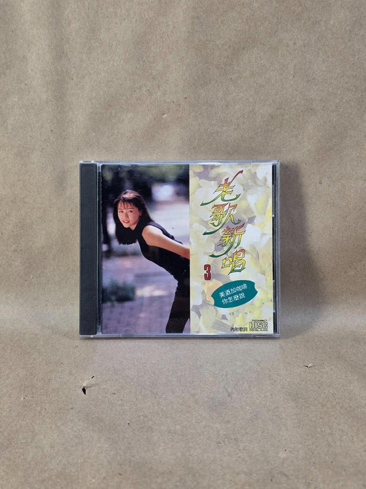 Chinese Oldies Vol. 3 CD 老歌新唱 - Includes 你怎么说 (What Do You Say) & Wine & Coffee
