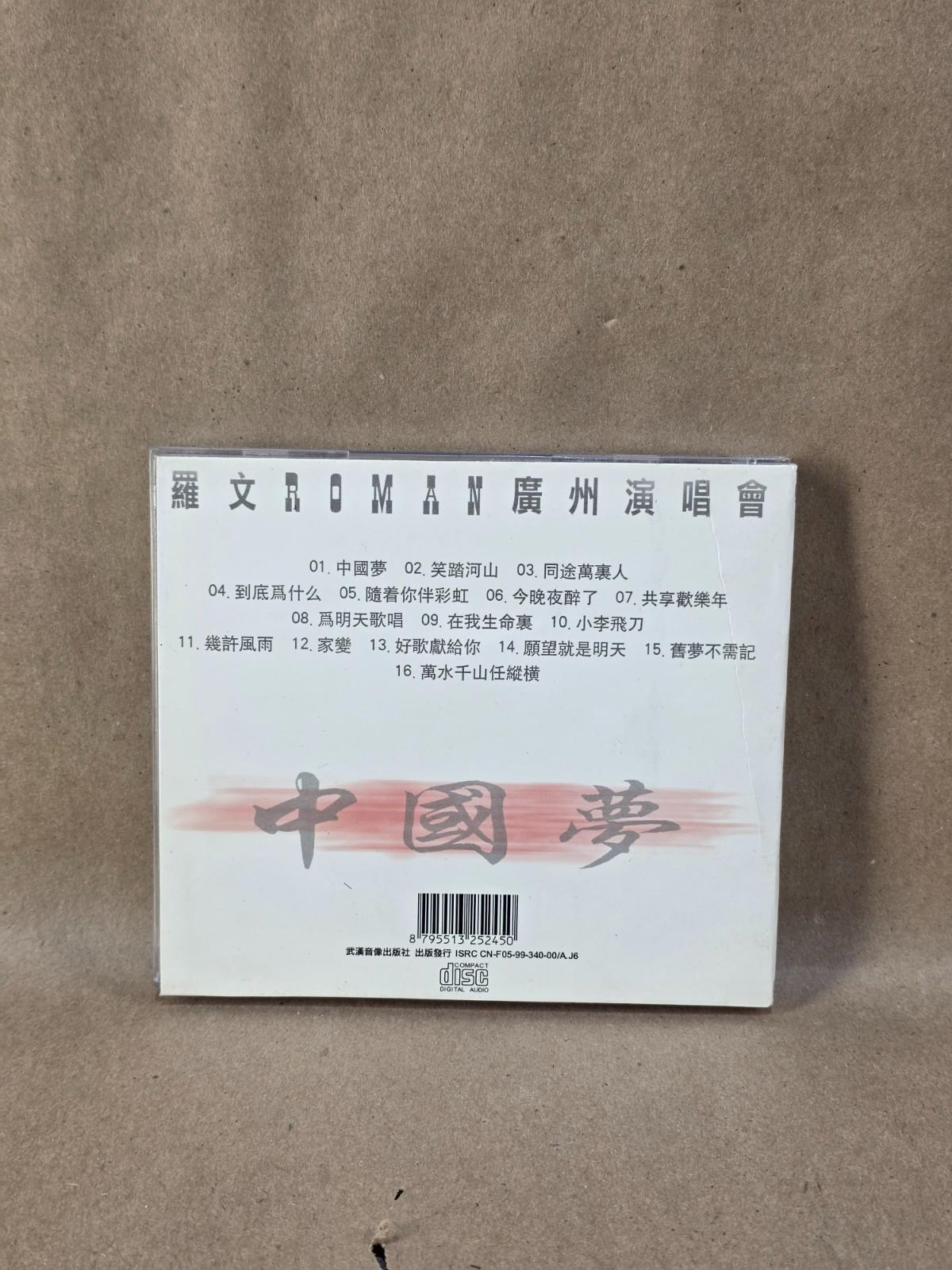 Roman Tam 羅文 China Dream Guangzhou Concert CD 中國夢廣州演唱會 Classic Edition